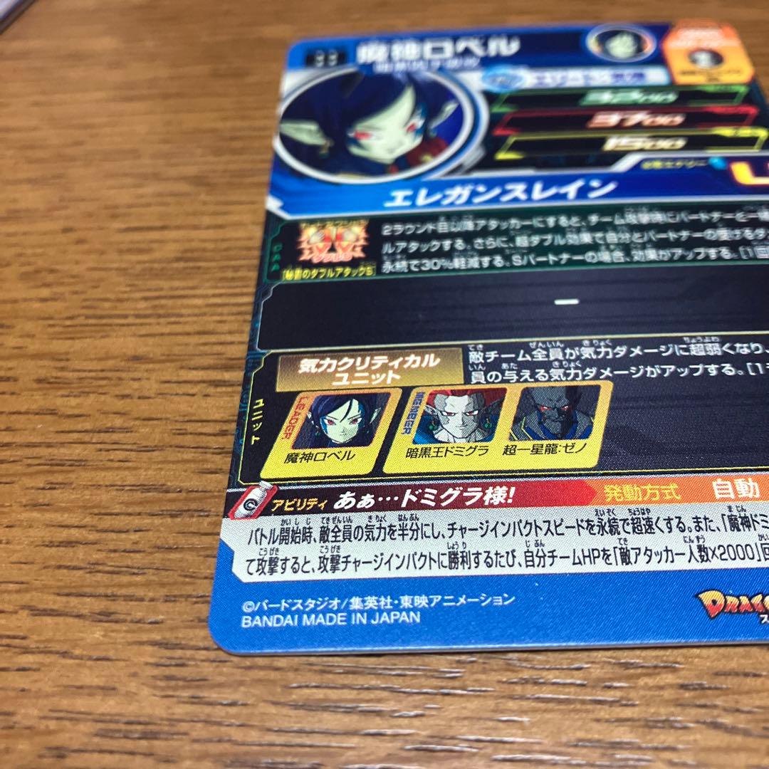 魔神ロベル