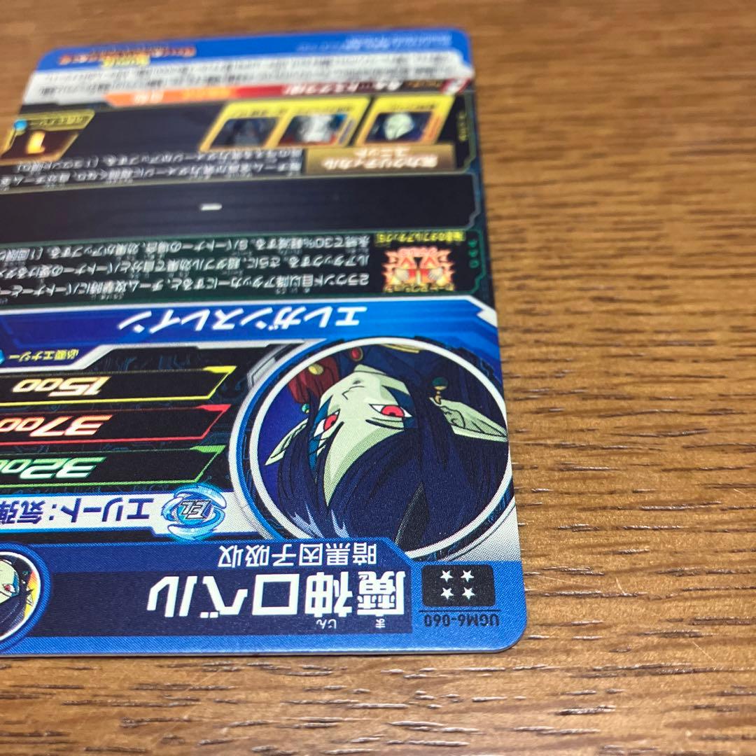 魔神ロベル