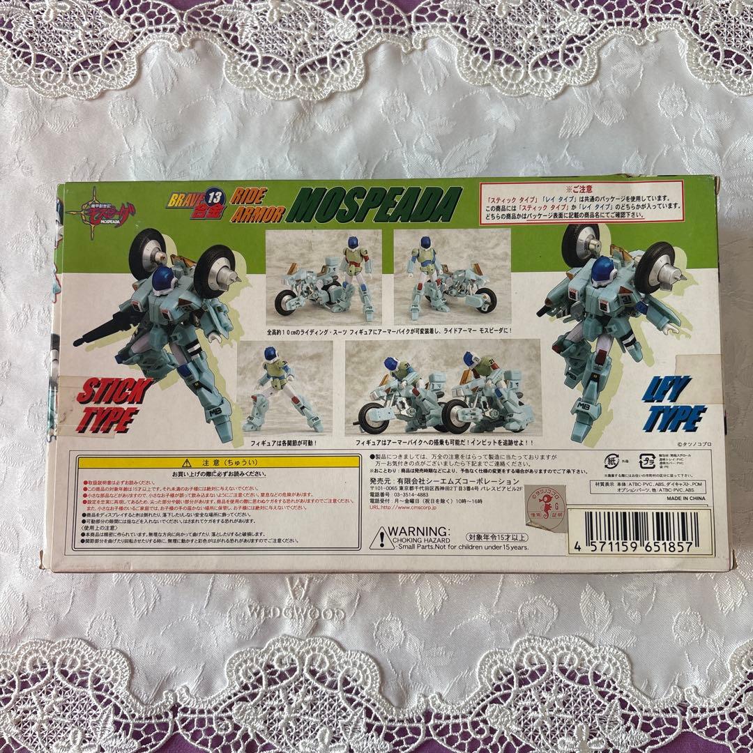 CM'S BRAVE合金　13 ライドアーマー　モスピーダ　スティックタイプ