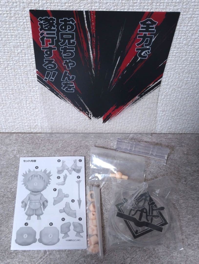 呪術廻戦　ねんどろいど　脹相　中古品　美品