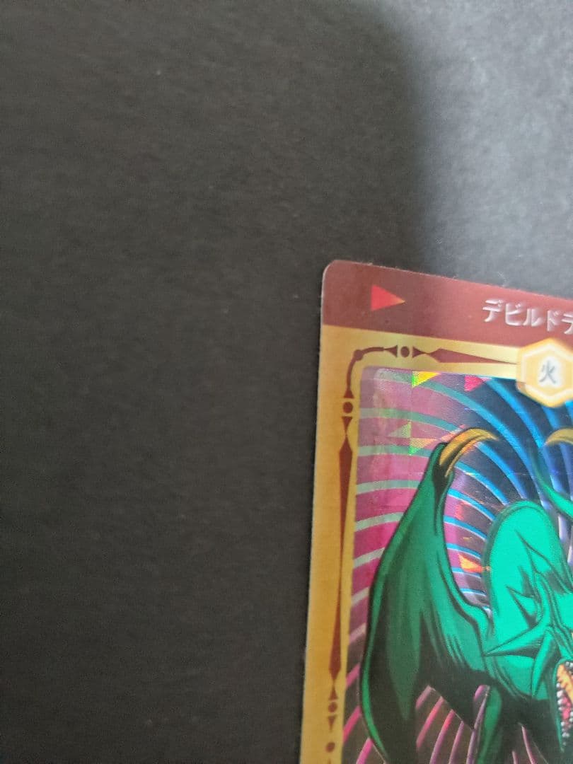 遊戯王　丸昌　デビルドラゴン　デュエリストシール　良品