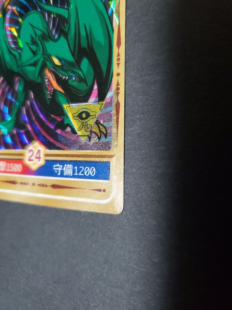 遊戯王　丸昌　デビルドラゴン　デュエリストシール　良品