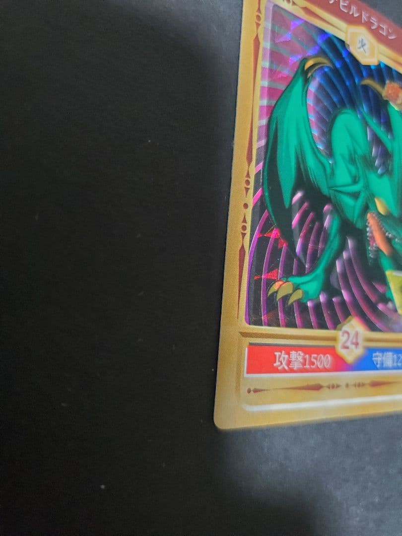 遊戯王　丸昌　デビルドラゴン　デュエリストシール　良品