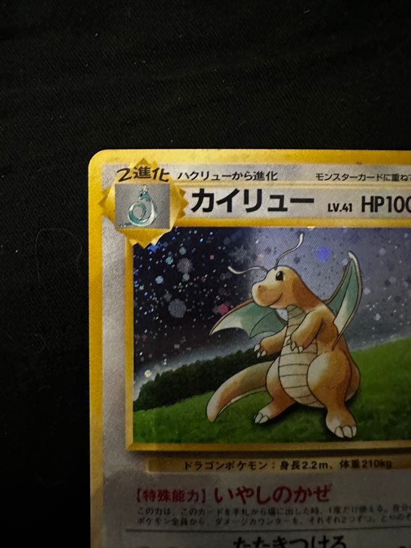 カイリュー_「ポケモンカードGB」 おまけカード PROMO