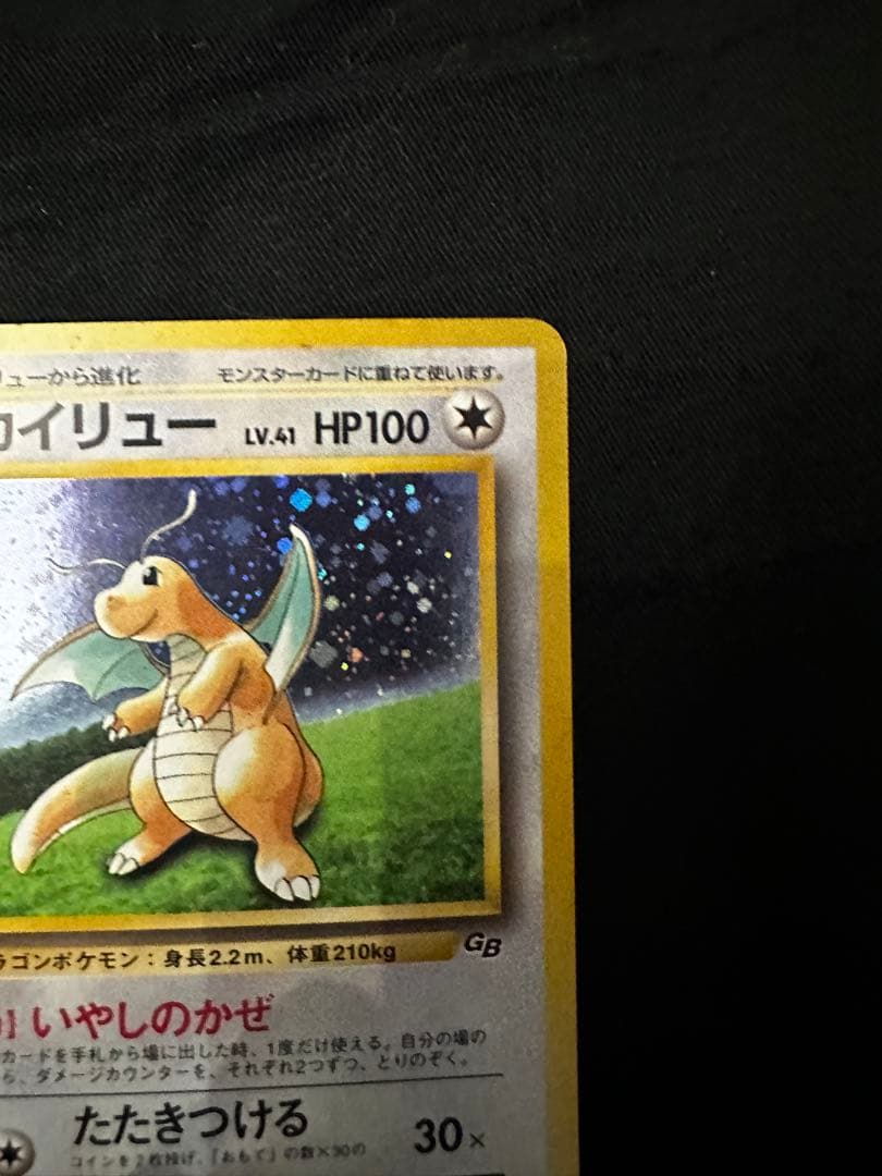 カイリュー_「ポケモンカードGB」 おまけカード PROMO