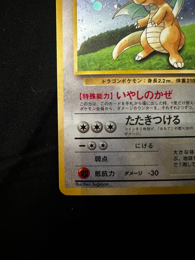 カイリュー_「ポケモンカードGB」 おまけカード PROMO
