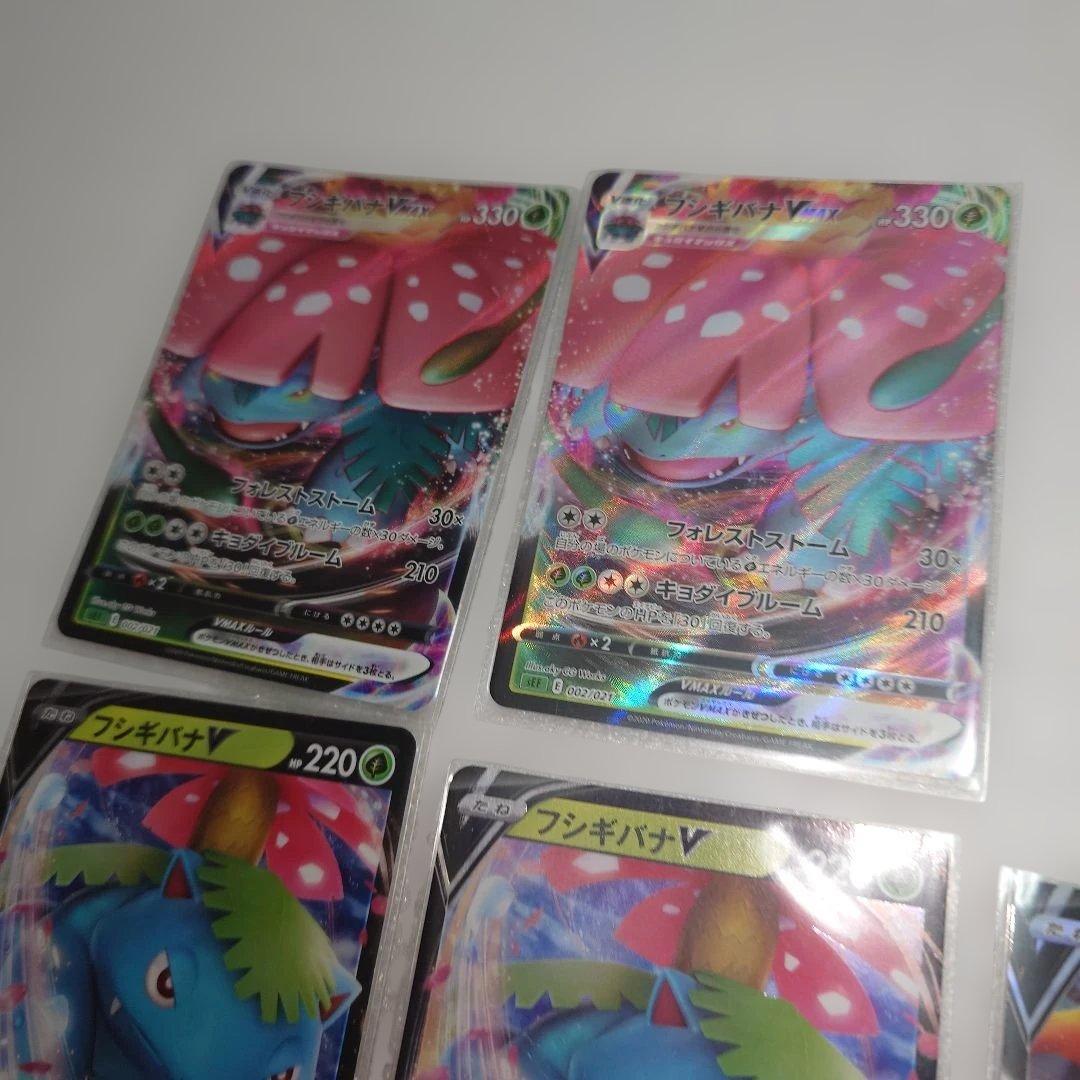 ポケモンカード V・VMAX リザードン フシギバナ カメックスセット