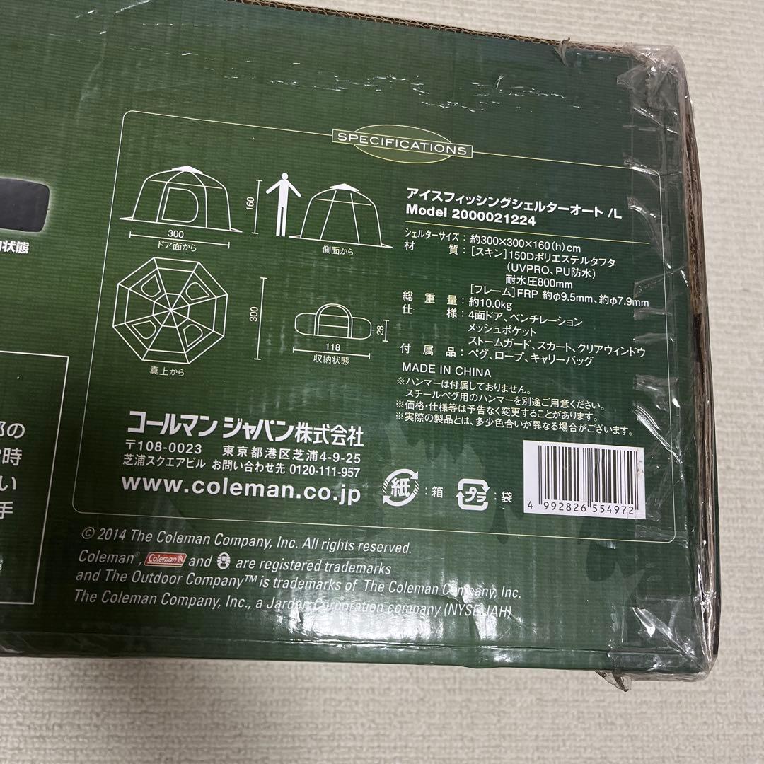 コールマン　わかさぎテント アイスフィッシングシェルターオート