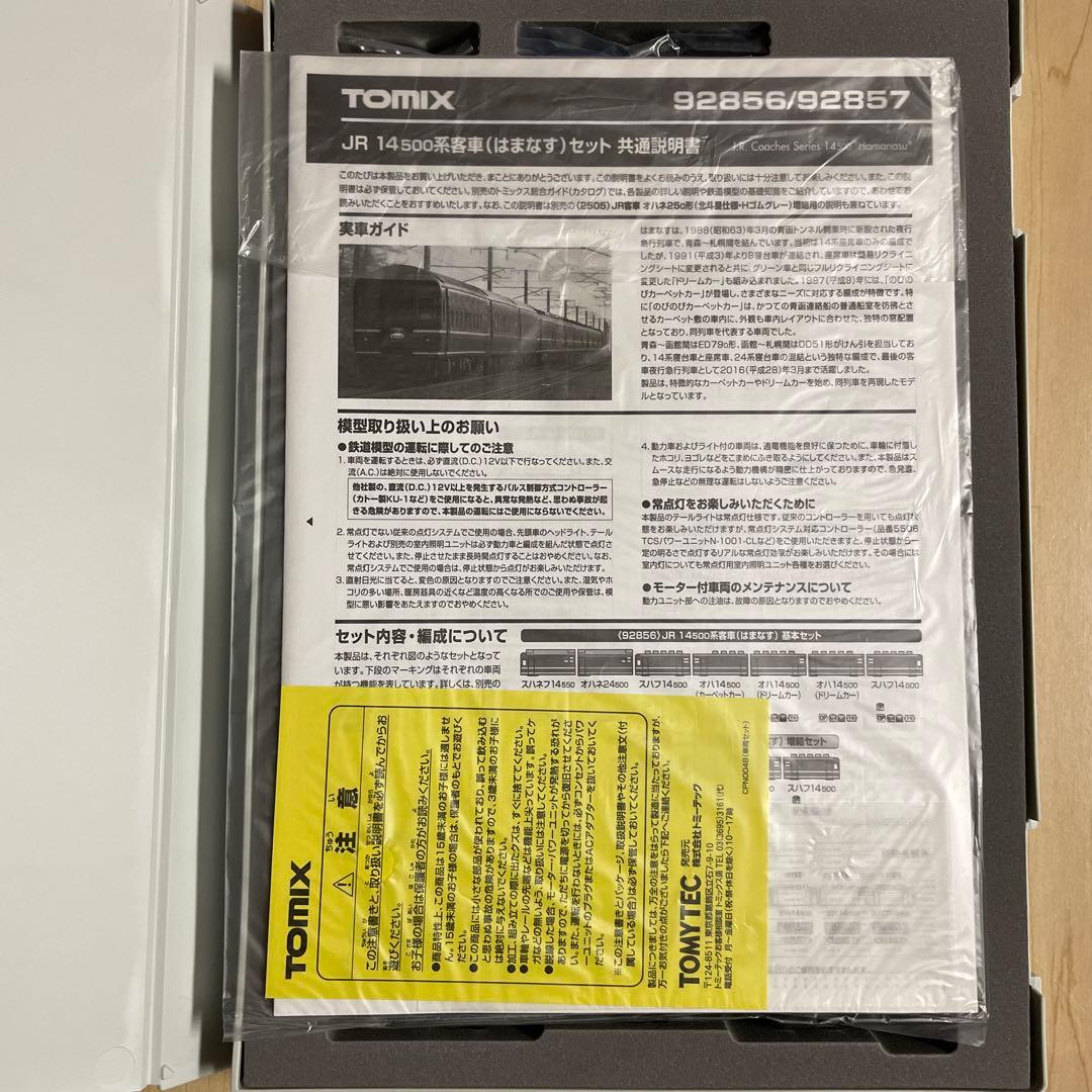 未使用品 TOMIX 92856 JR 14-500系客車（はまなす）基本セット