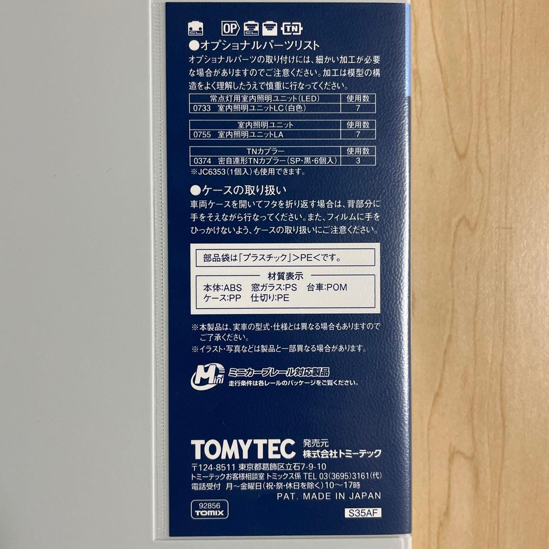 未使用品 TOMIX 92856 JR 14-500系客車（はまなす）基本セット