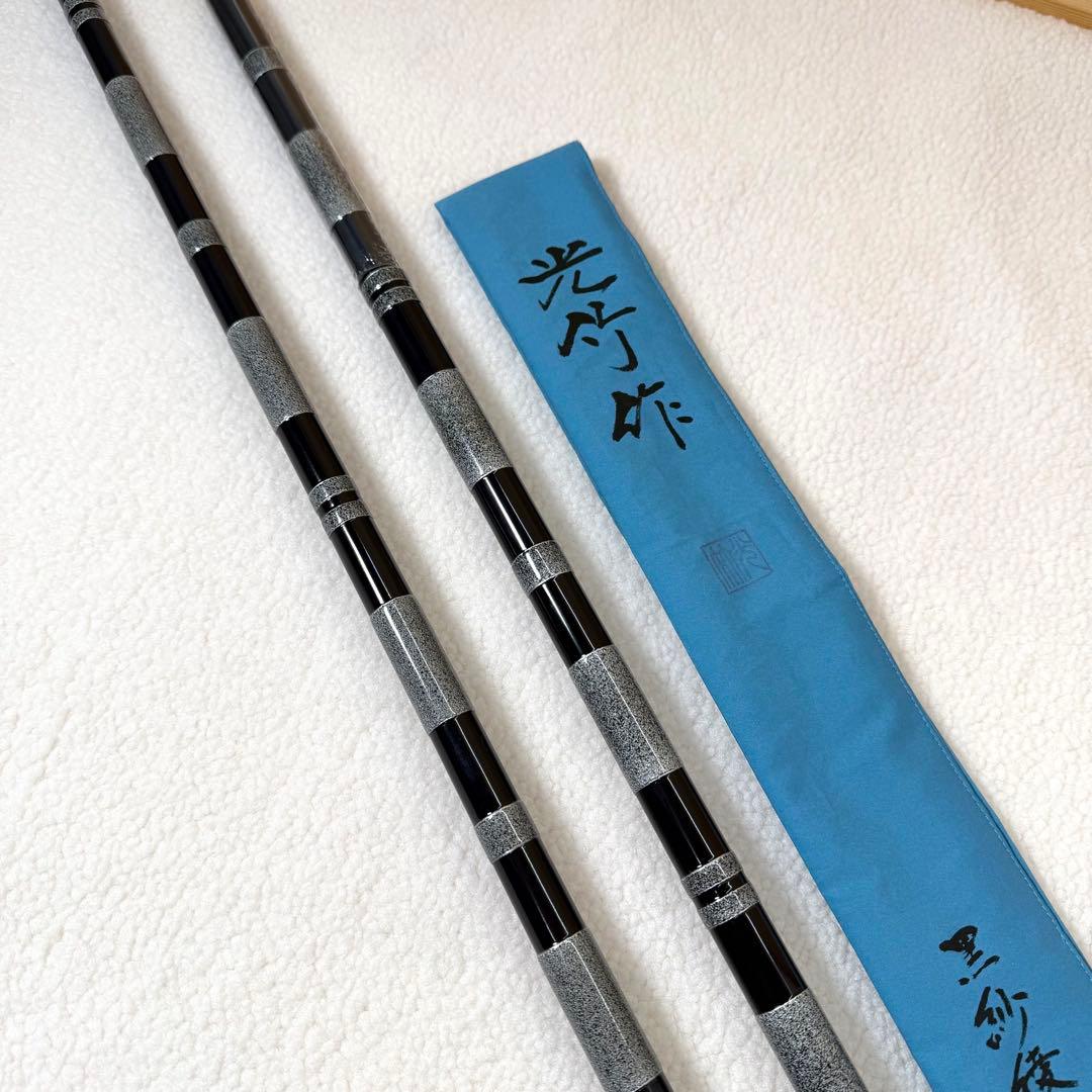 へらぶな　光竹　カーボン玉の柄　黒紗綾　ほぼ未使用