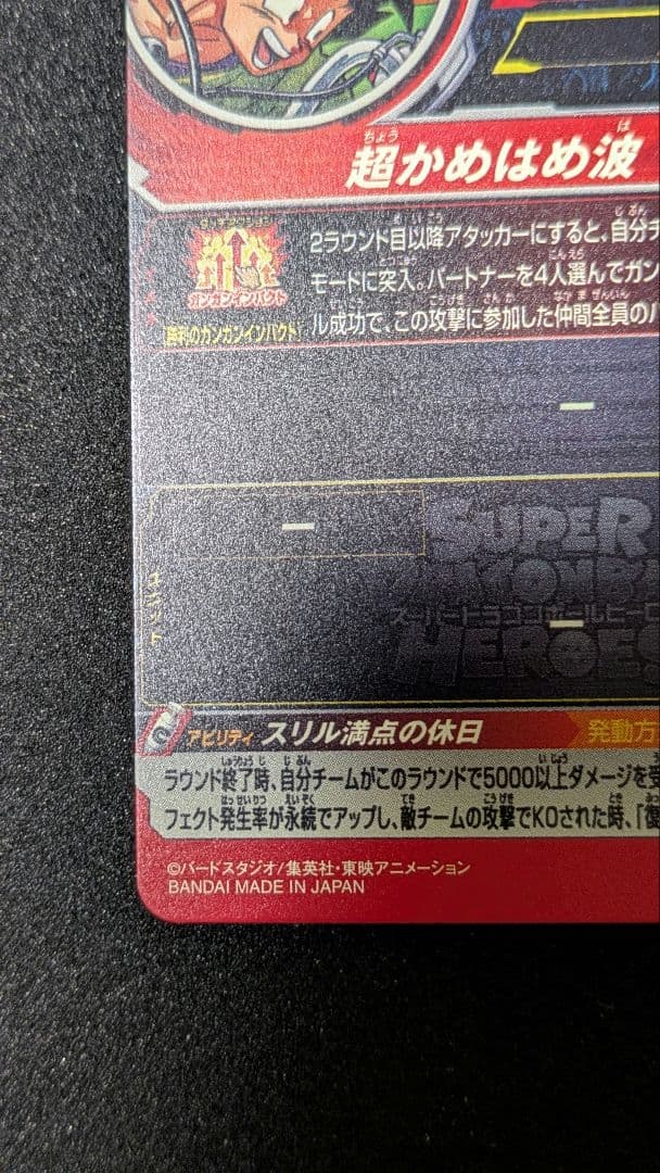 MM5−018DA孫悟空（2）　スーパードラゴンボールヒーローズ
