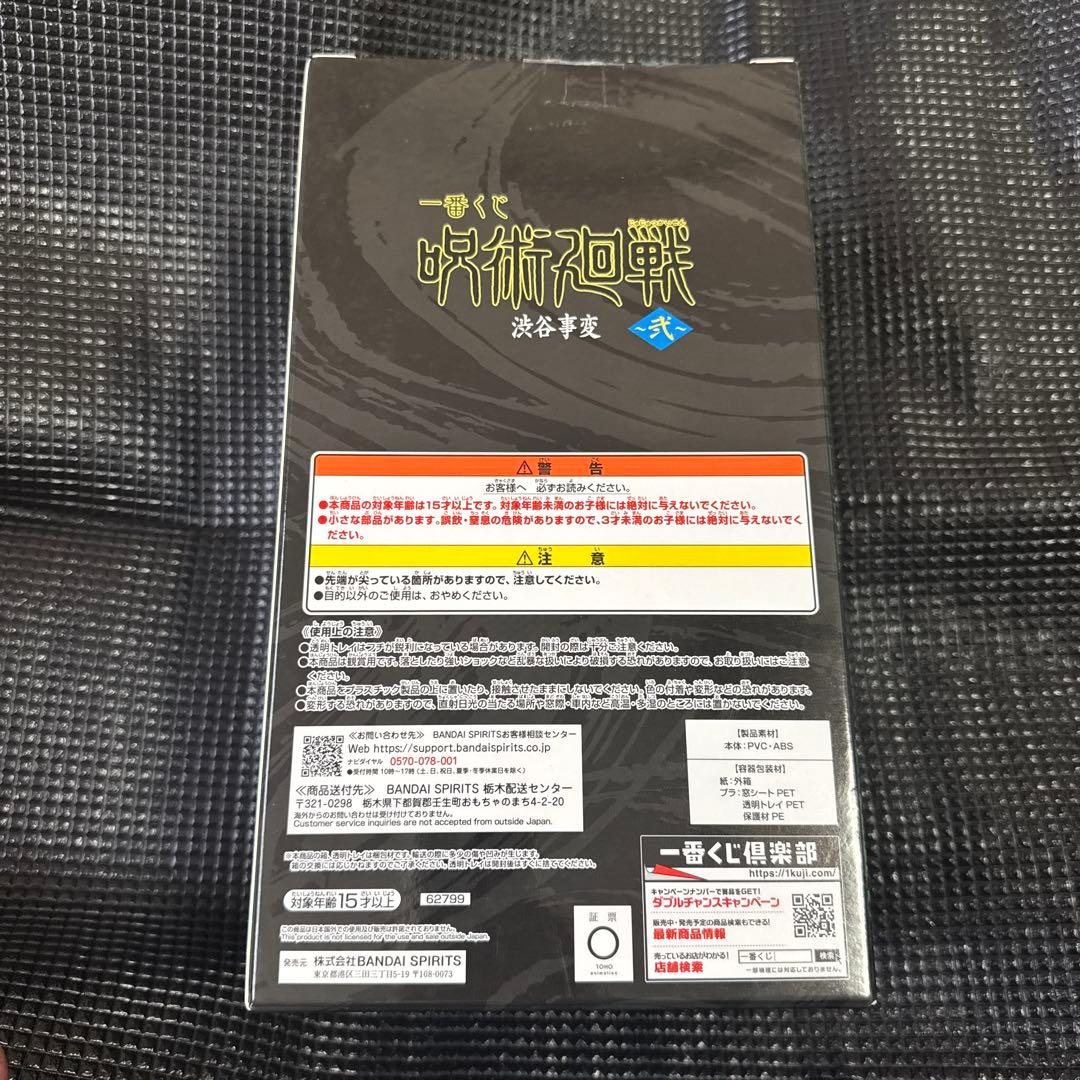 【即購入可】呪術廻戦 一番くじ フィギュア 伏黒甚爾 降霊ver.