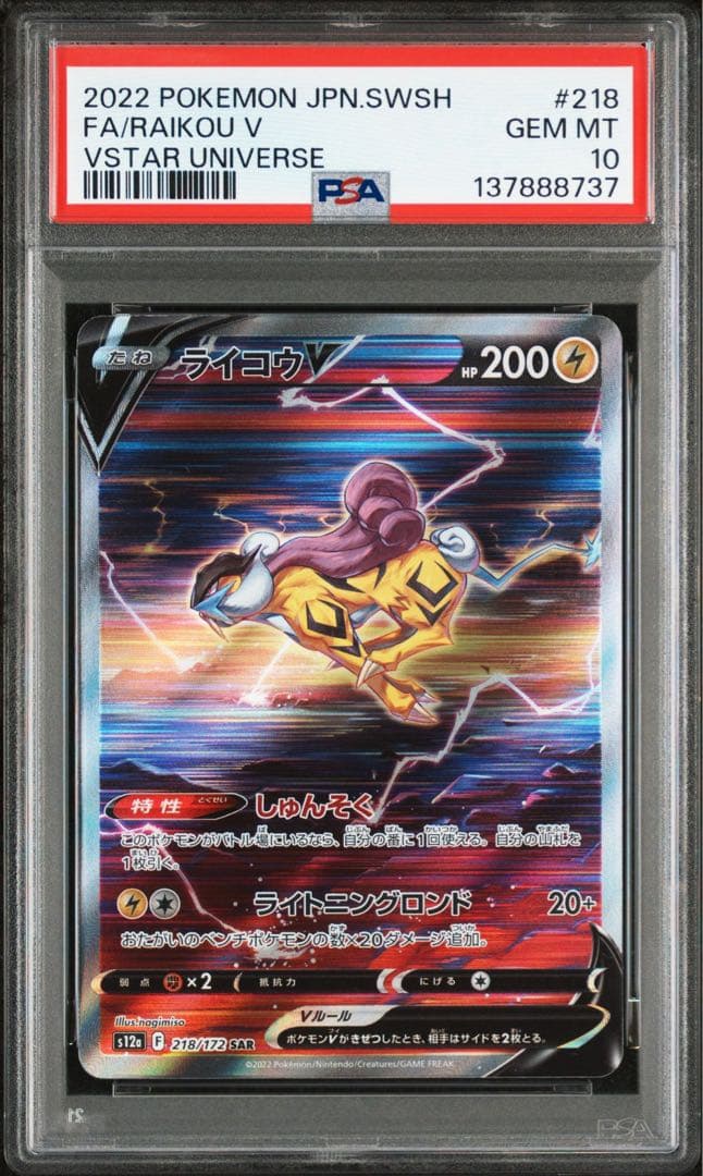 【PSA10 連番】エンテイV スイクンV ライコウV SAR 三犬