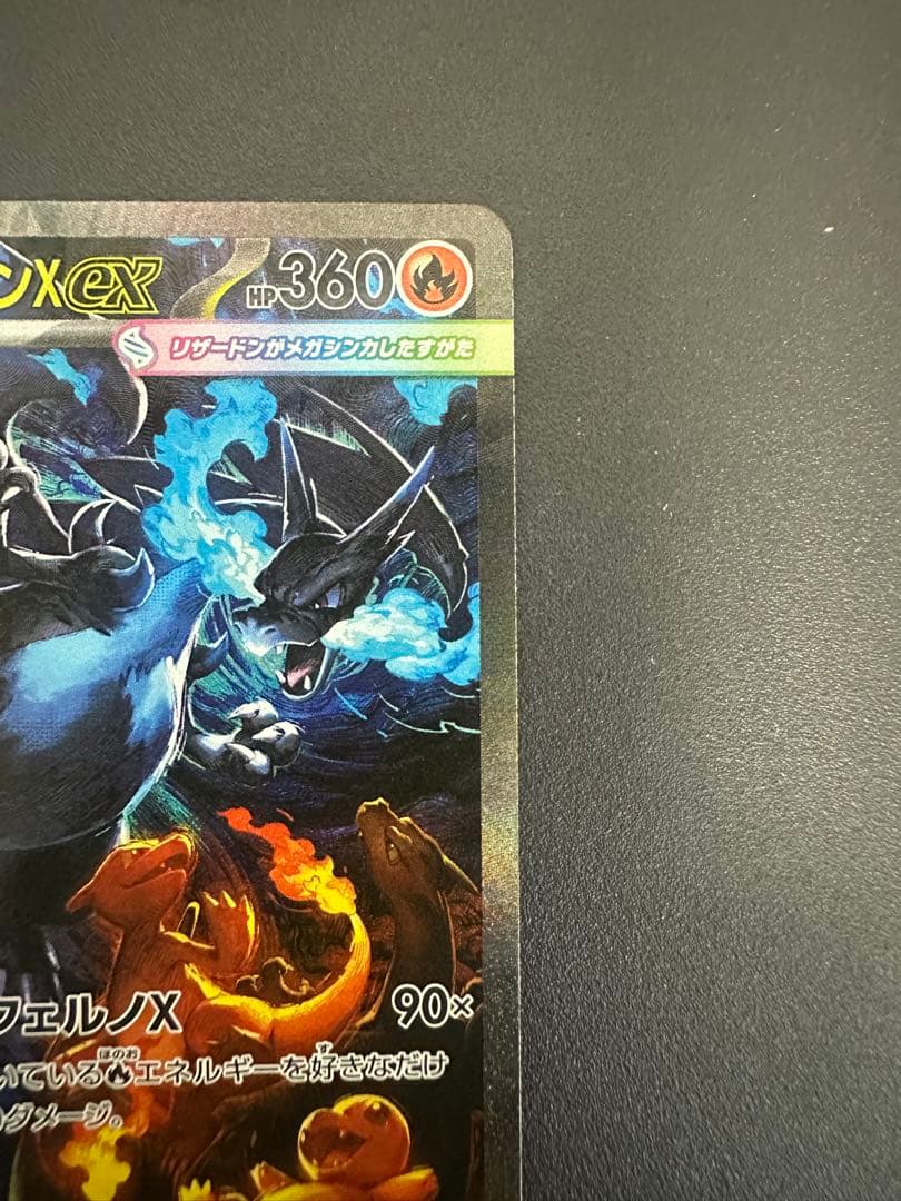 メガリザードンXex SAR MEGA 拡張パック インフェルノX