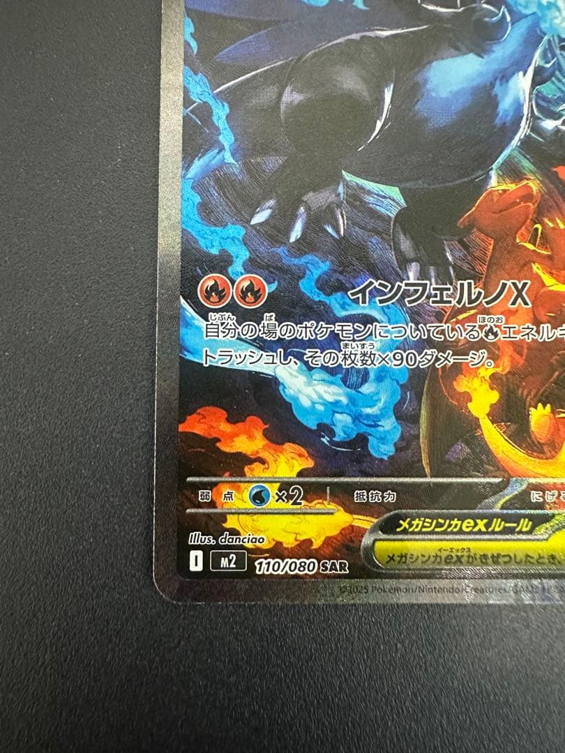 メガリザードンXex SAR MEGA 拡張パック インフェルノX