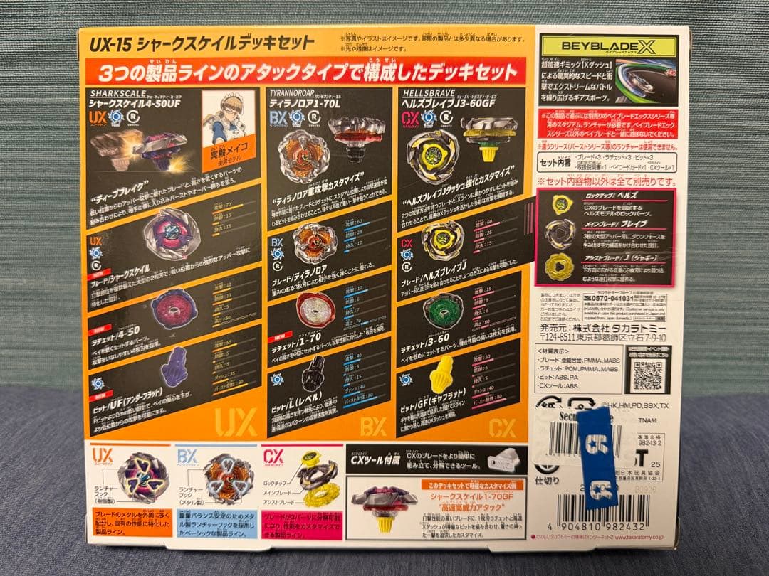 ベイブレードX シャークスケイルデッキセット 新品未使用未開封品2箱 スケール