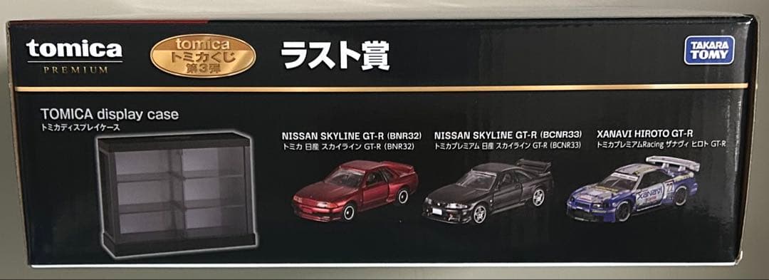 tomica トミカくじ ラスト賞 日産スカイライン GT-R 3台セット