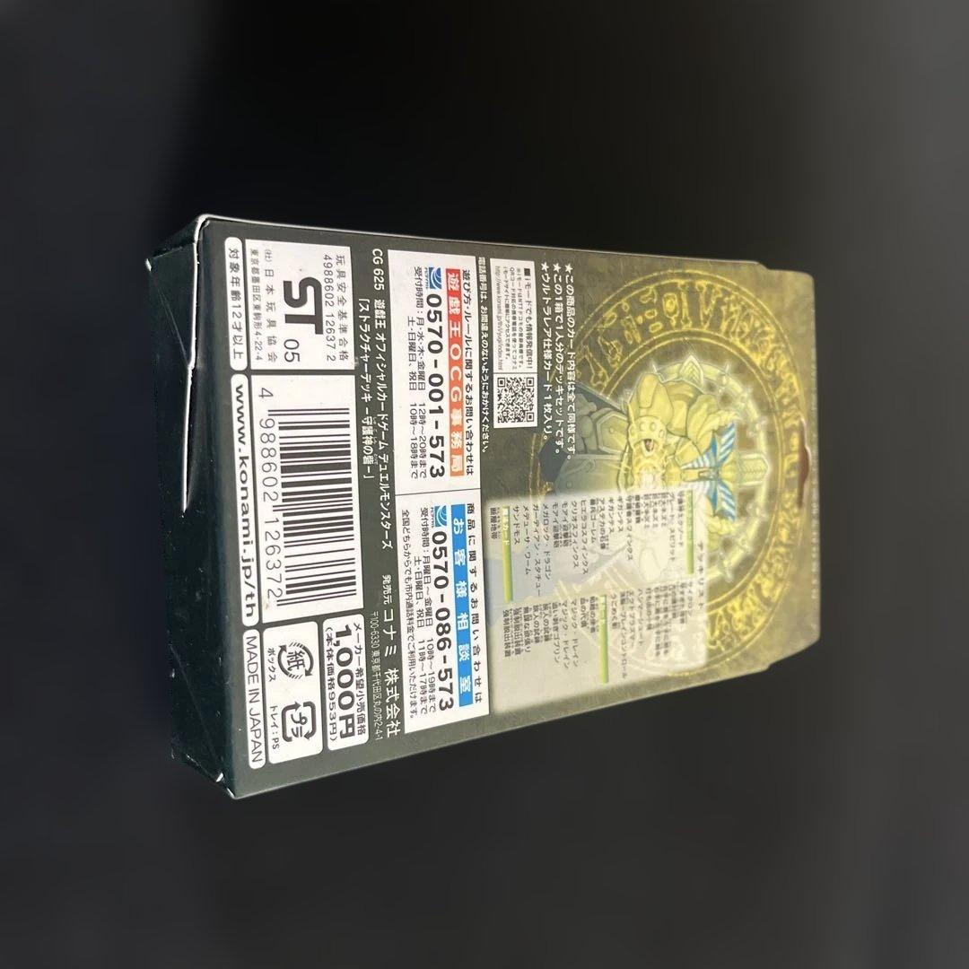 （未開封）守護神の砦　1つ