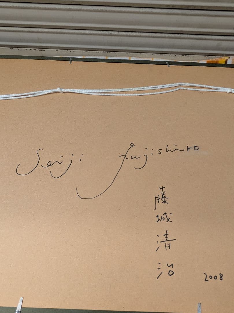 藤城清治 生命讃歌　ジクレー版画　直筆サイン　裏書きあり