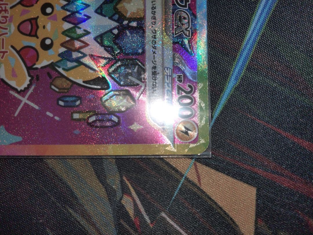 ピカチュウ EXホロカード