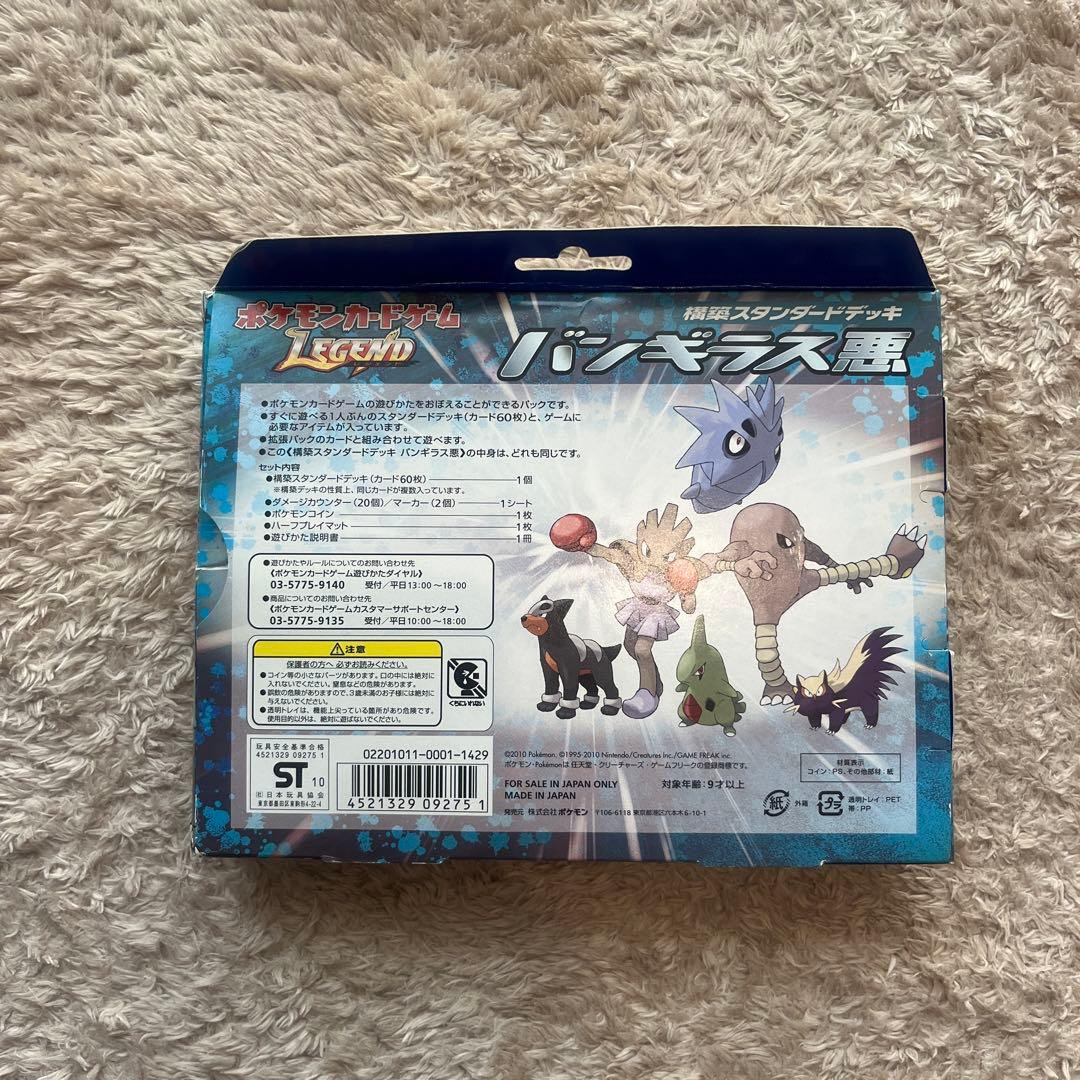 ポケモンカードゲーム Legend バンギラス悪