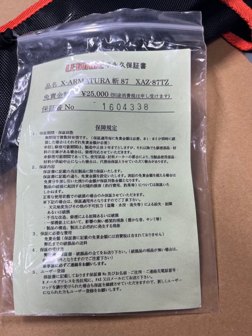レガーメ 斬 X-ARMATURA 87TZ
