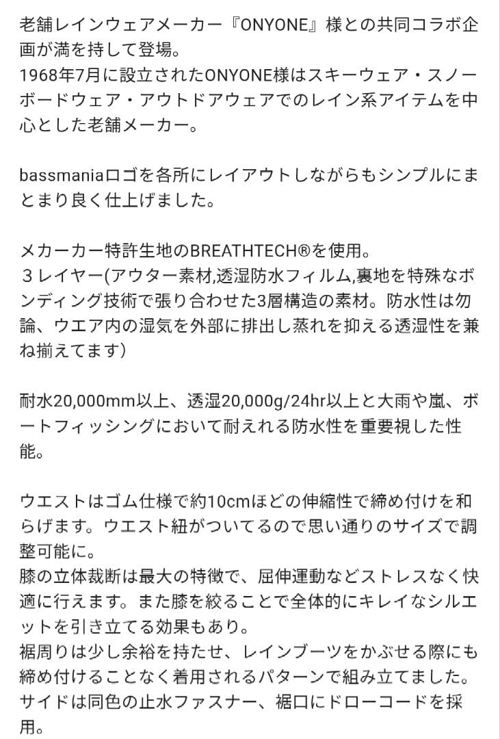 バスマニアBASSMANIA レインジャケット　レインパンツセット上下共Lサイズ