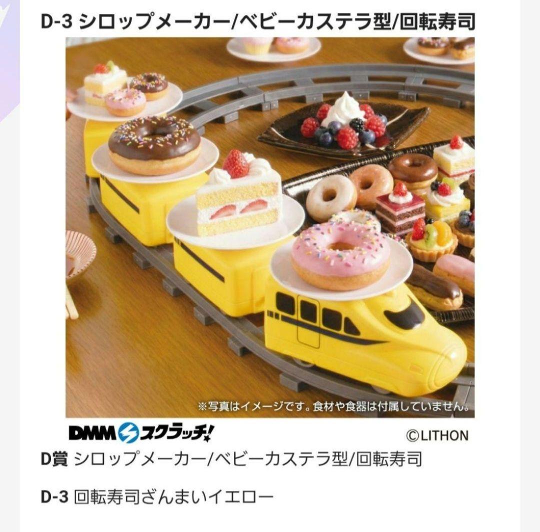 D-3 回転寿司さんまいイエロー