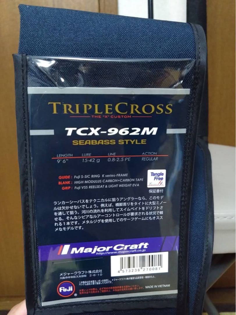 メジャークラフト　シーバスロッド　TCX-962M