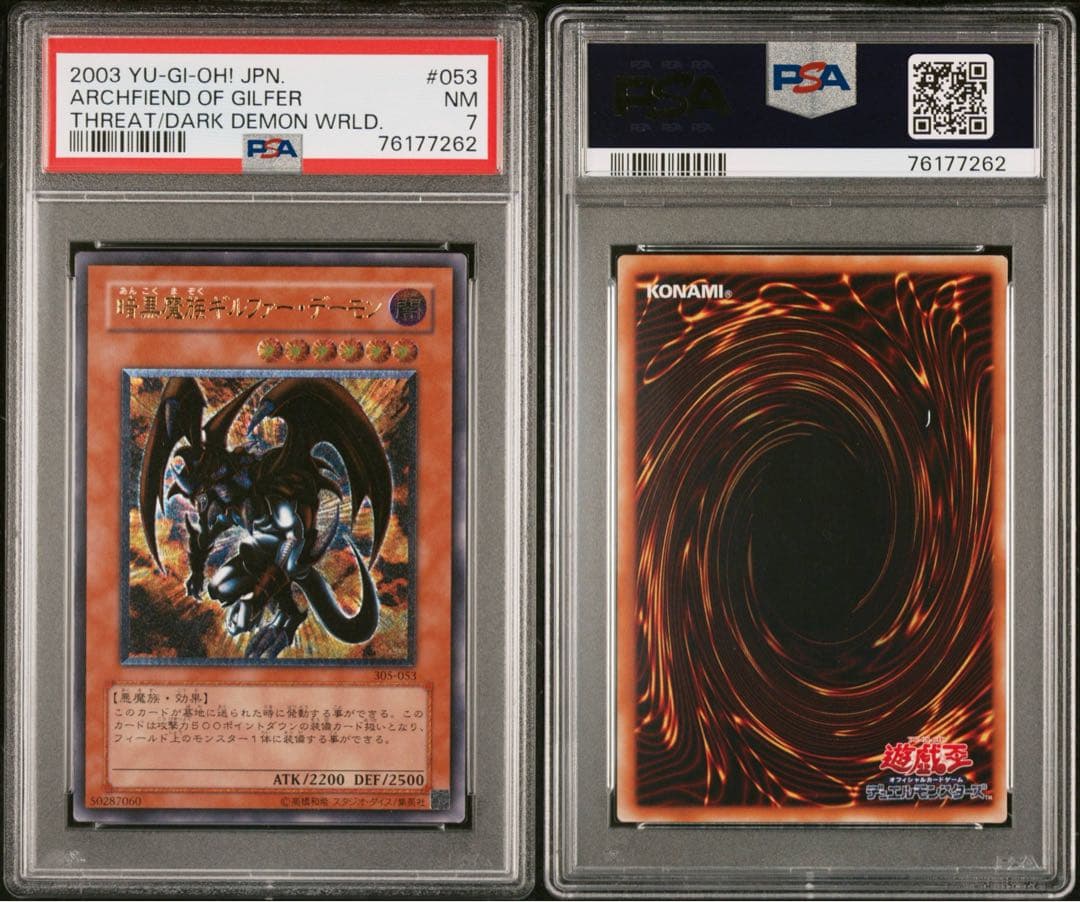【PSA7】暗黒魔族ギルファー・デーモン 旧レリーフ