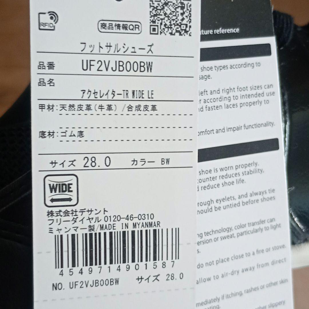 アンブロ　アクセレイター　TR 28cm