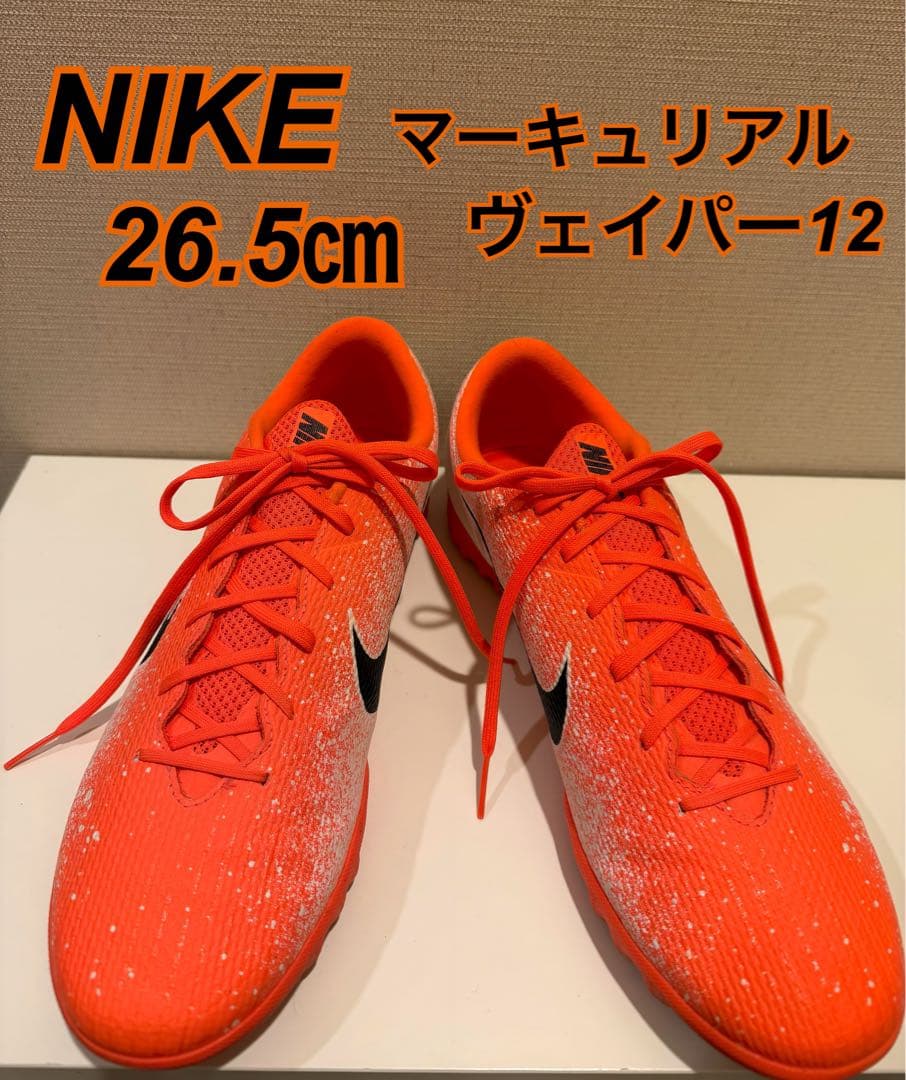 【美品】NIKE マーキュリアル ヴェイパー12 アカデミー 26.5㎝