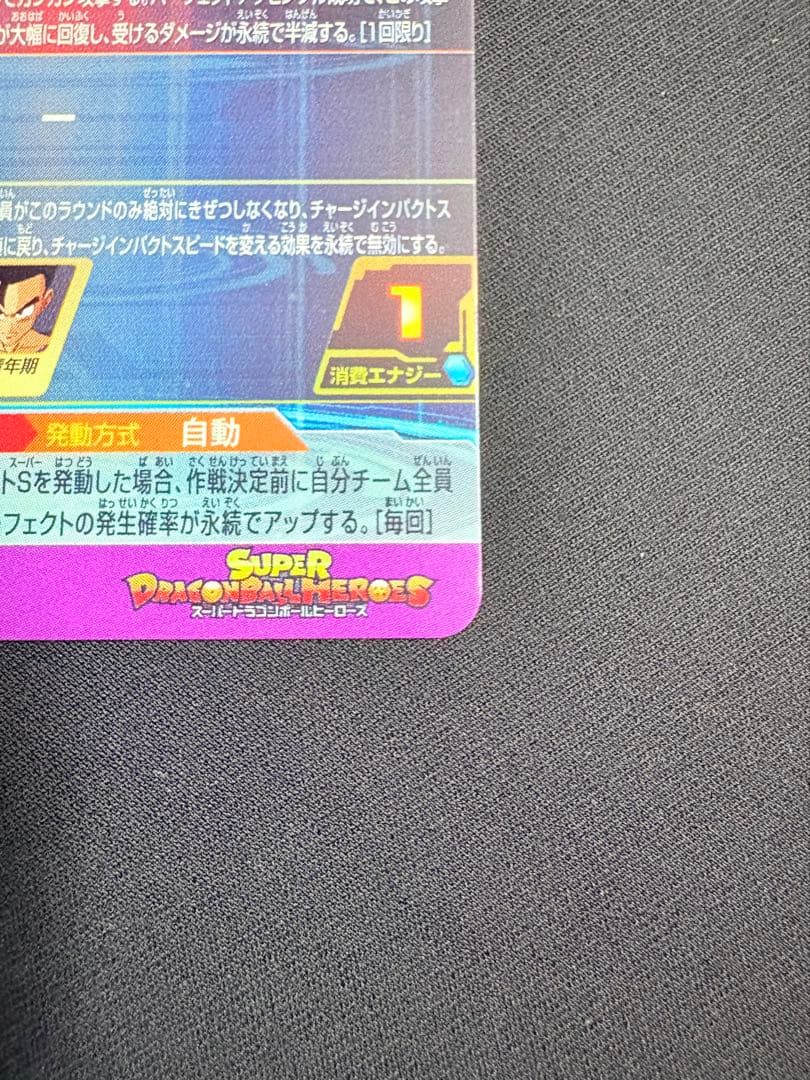 BM11-ASEC 孫悟空 パラレル 自己排出 暗所徹底保管　コレクション品