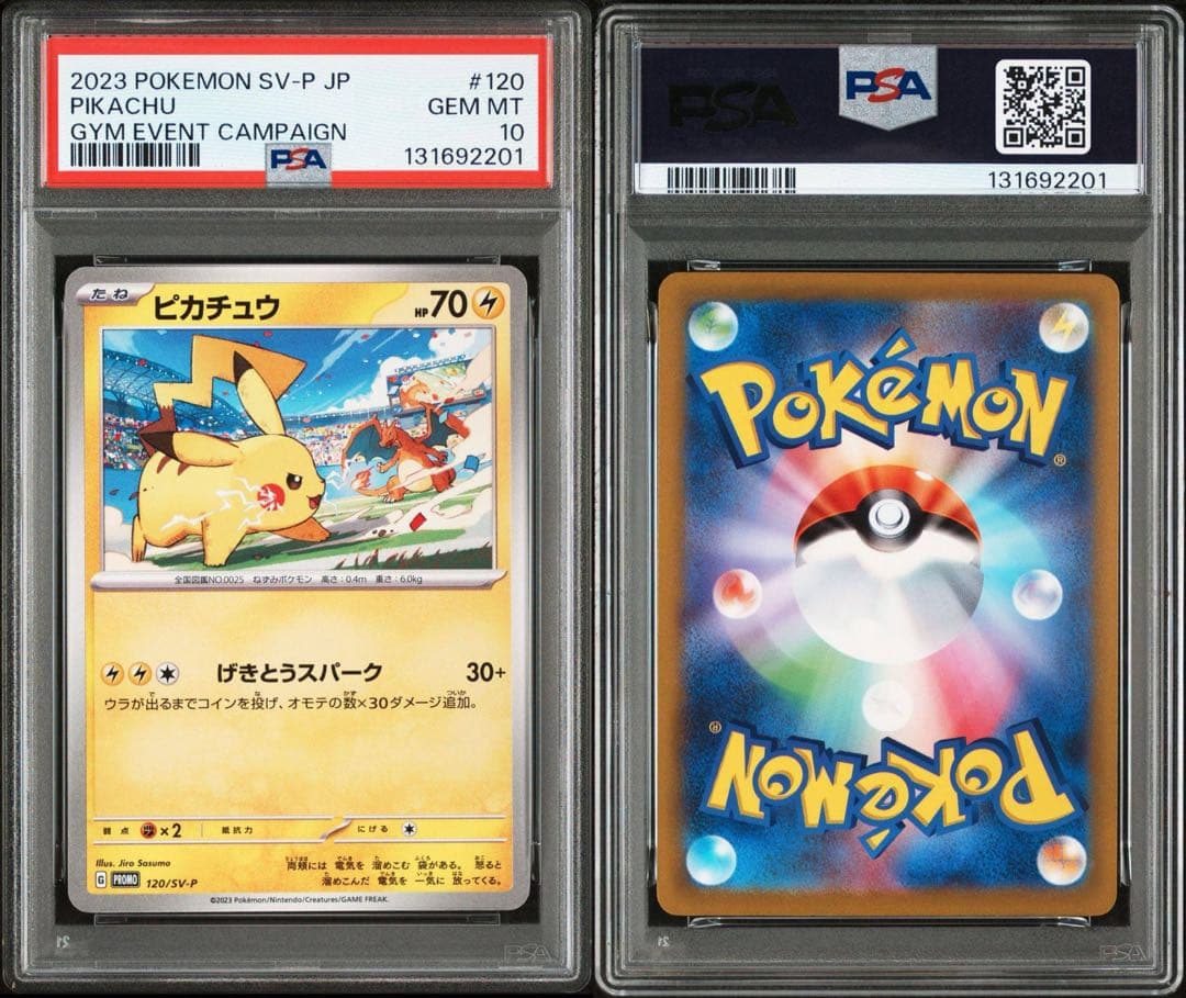 ピカチュウ げきとうスパーク psa10
