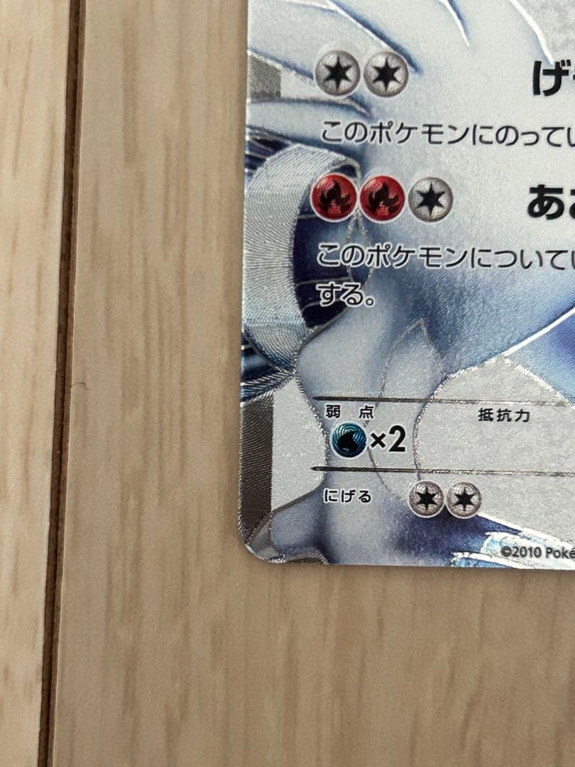 ポケモンカード レシラム HP130 ホロカード