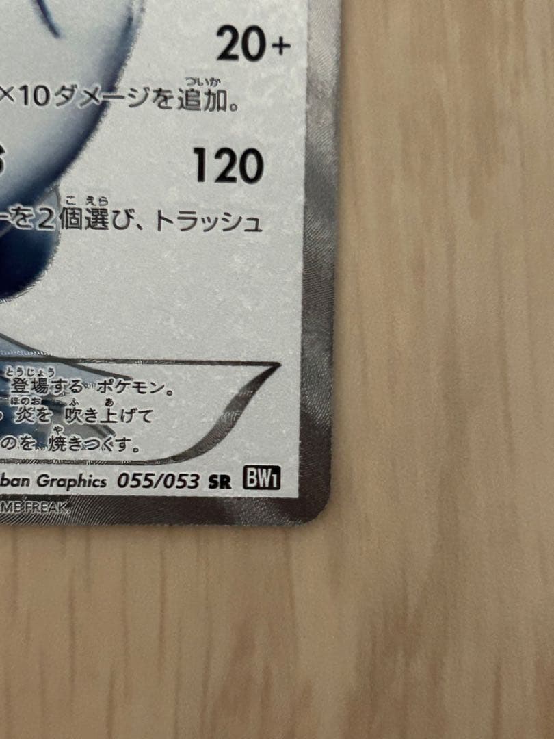 ポケモンカード レシラム HP130 ホロカード
