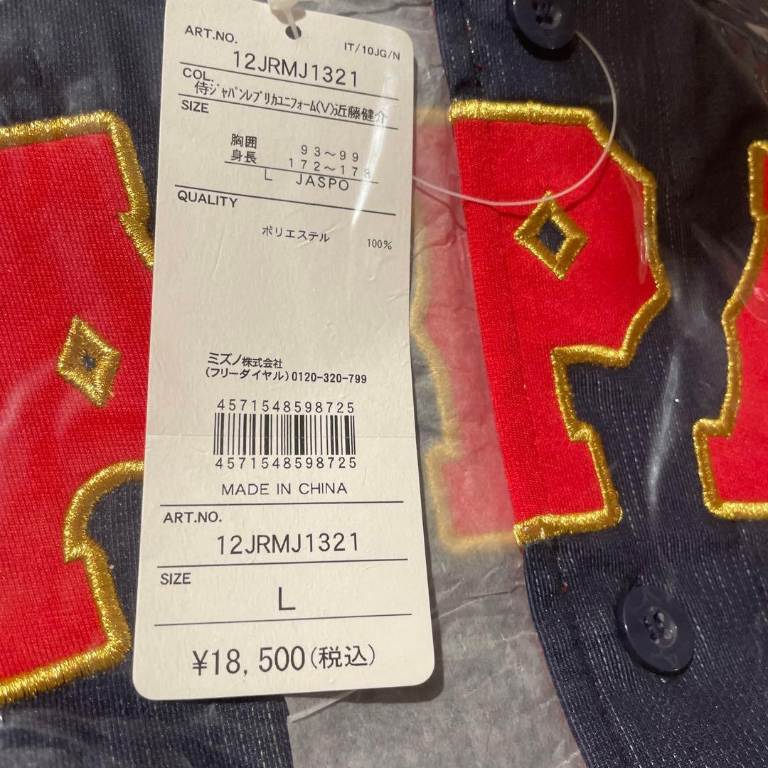 拓*哉様 ⭐️新品未使用 侍ジャパン⭐️野球 日本代表 近藤健介 刺繍レプリカユ