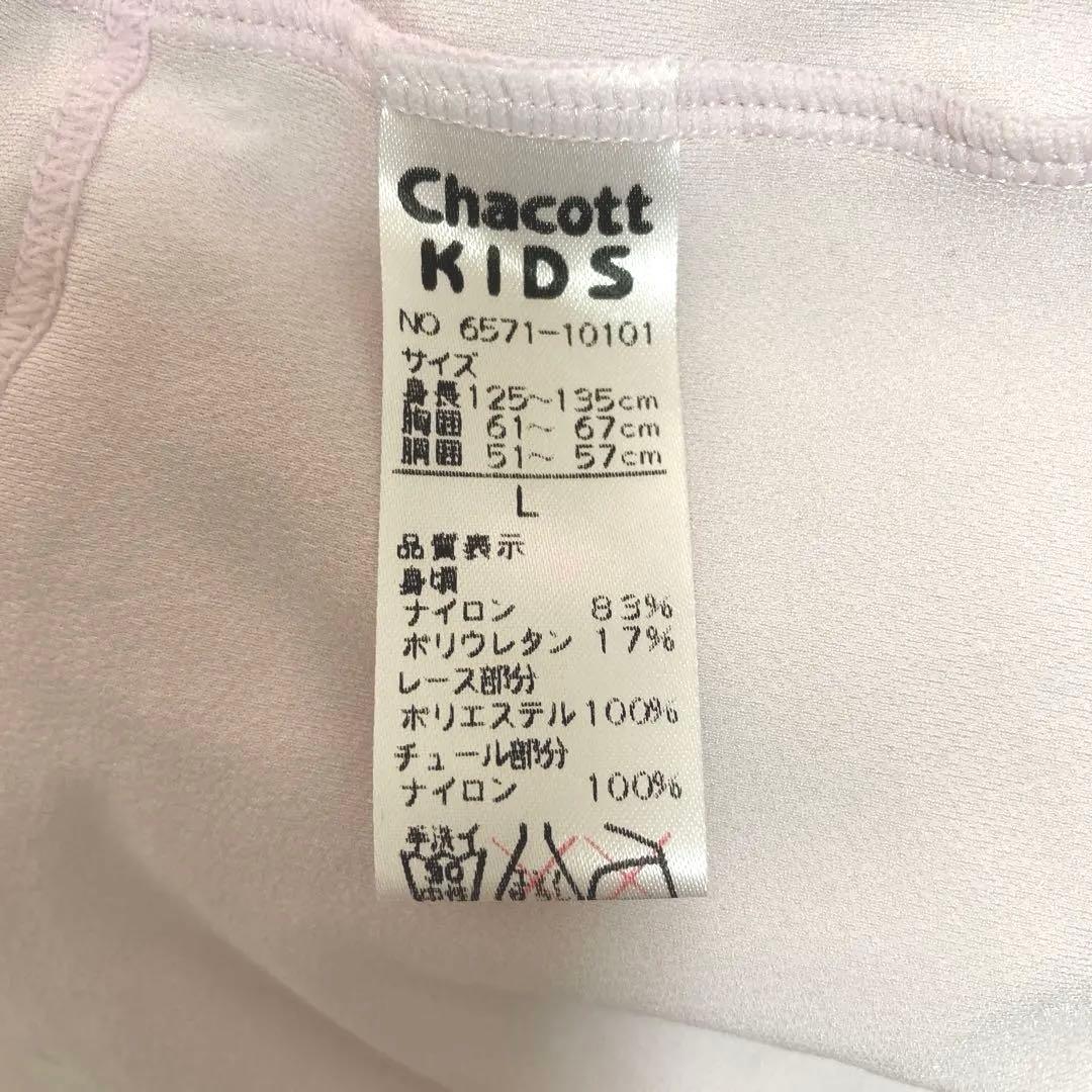 美品　chacott 130cm ラベンダー　レオタード　パープル　ピンク