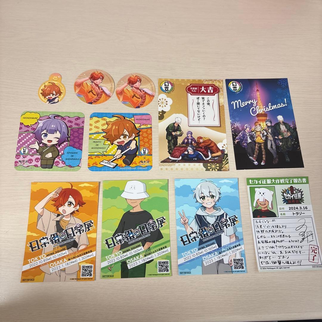 日常組まとめ売り