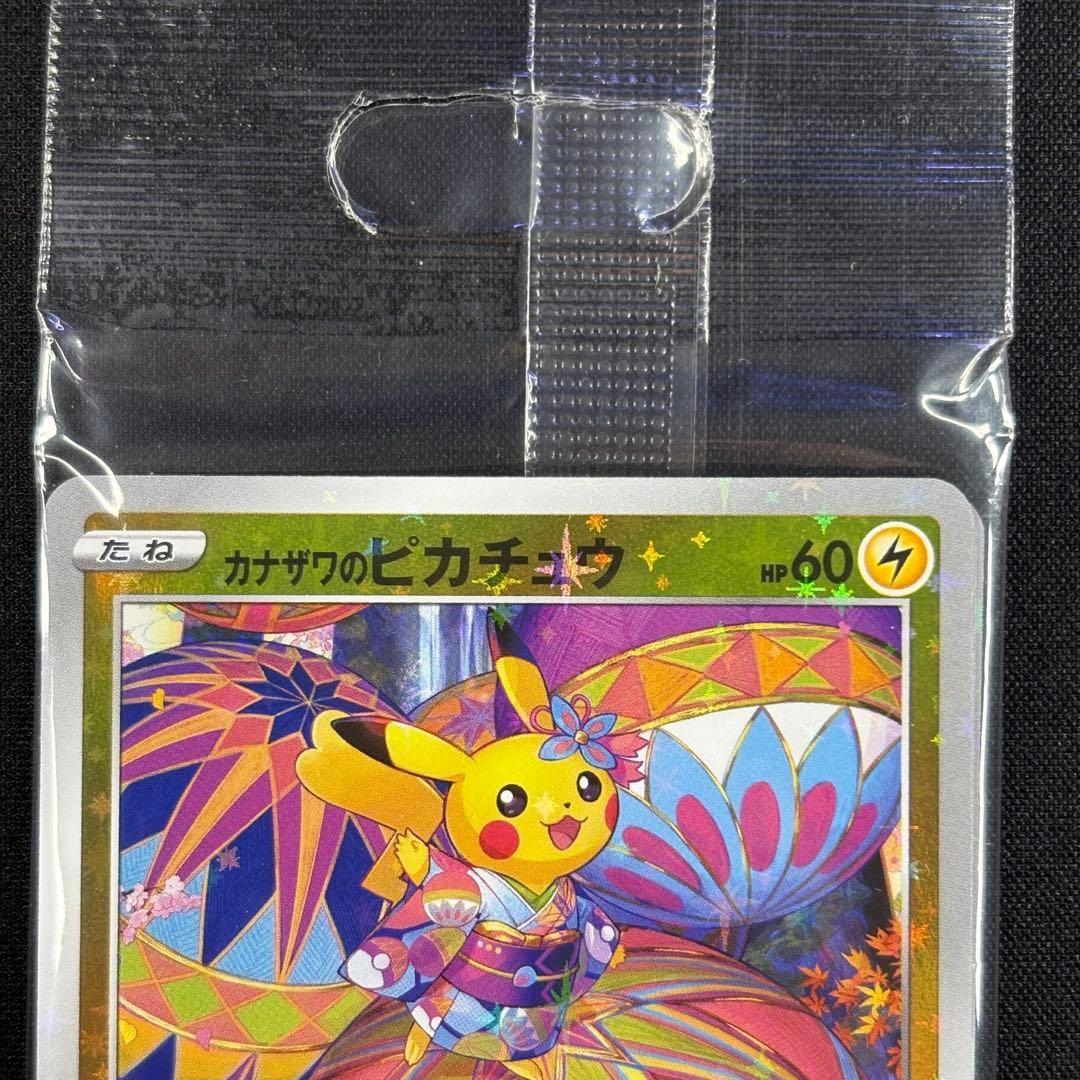 【未開封】カナザワのピカチュウ プロモ/Pikachu PROMO