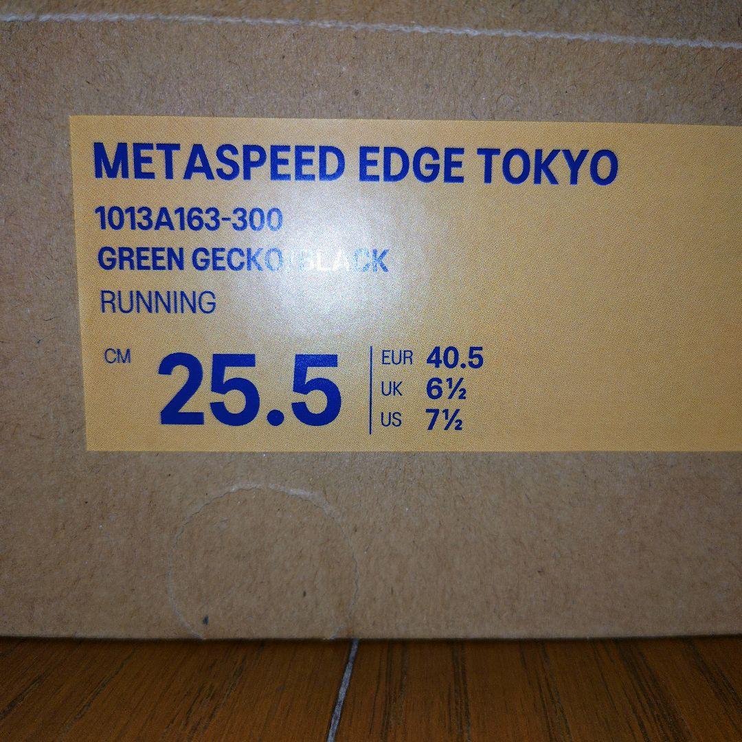スパイク・シューズ SPEED EDGE TOKYO 25.5cm