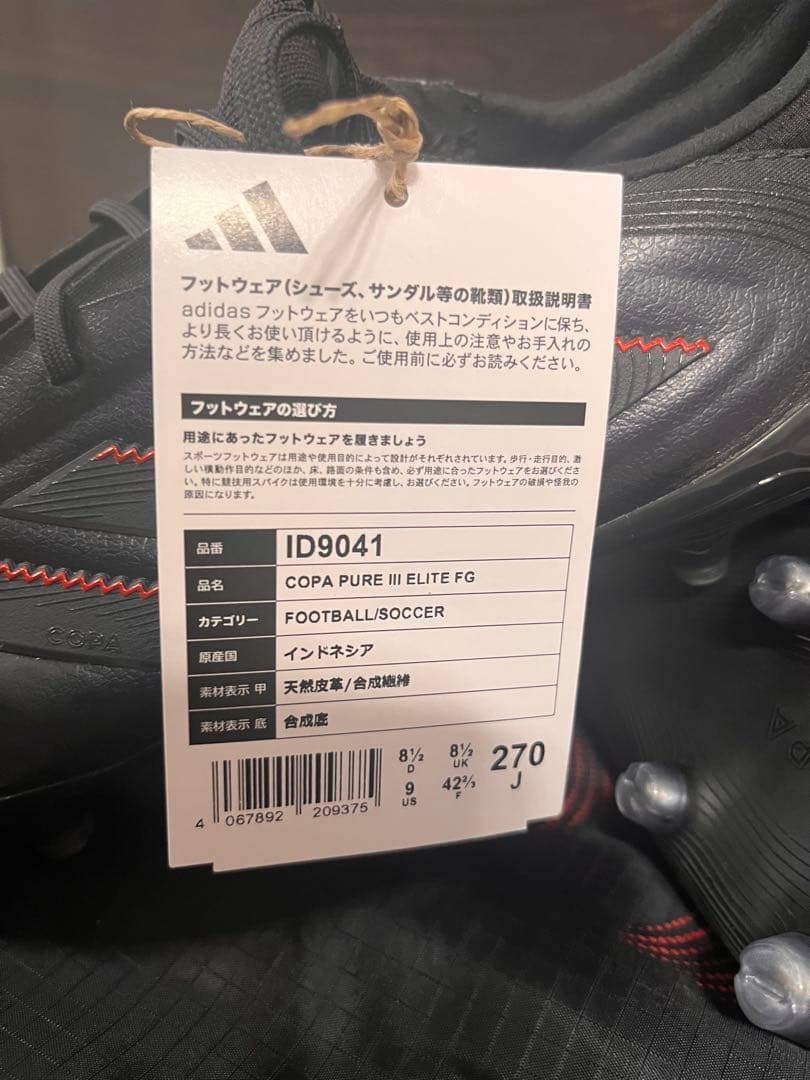 新品未使用アディダスコパピュア3エリートFG27.0cm