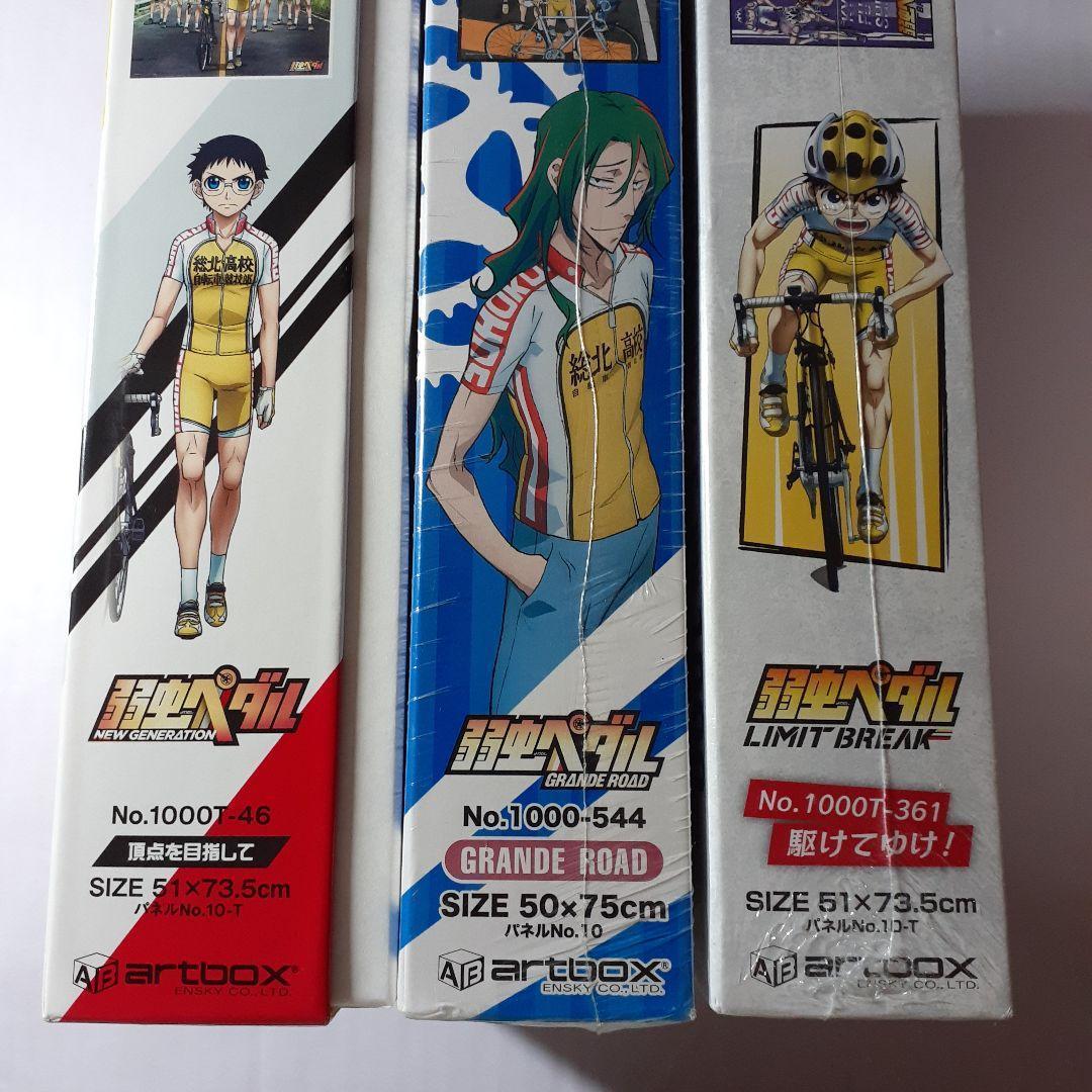 ３点セット　弱虫ペダル　1000ピース ジグソーパズル