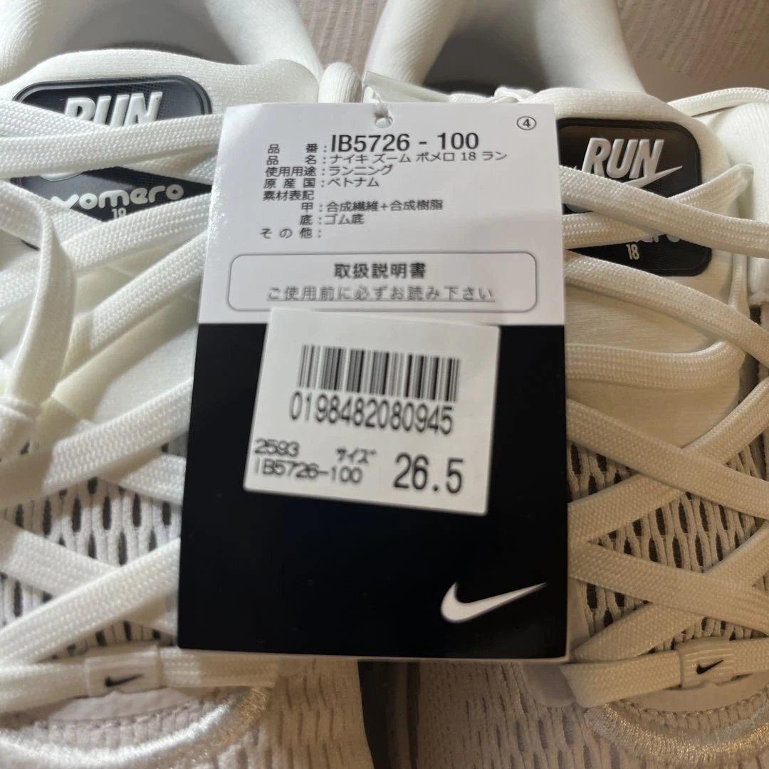 ナイキ ボメロ18 RUN 26.5cm