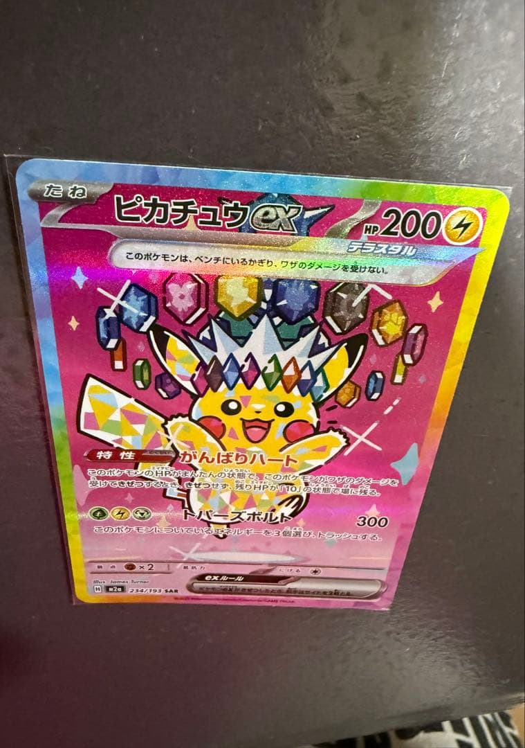 ピカチュウ ex SAR
