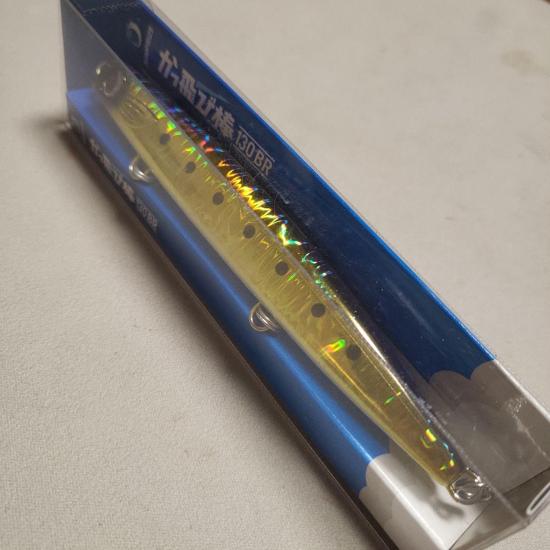 かっ飛び棒130BR非対称SP