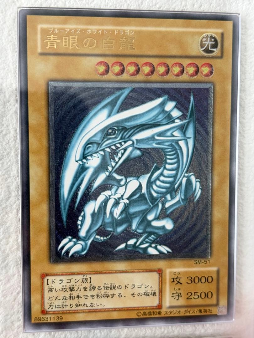 青眼の白龍　レリーフ　ARS9