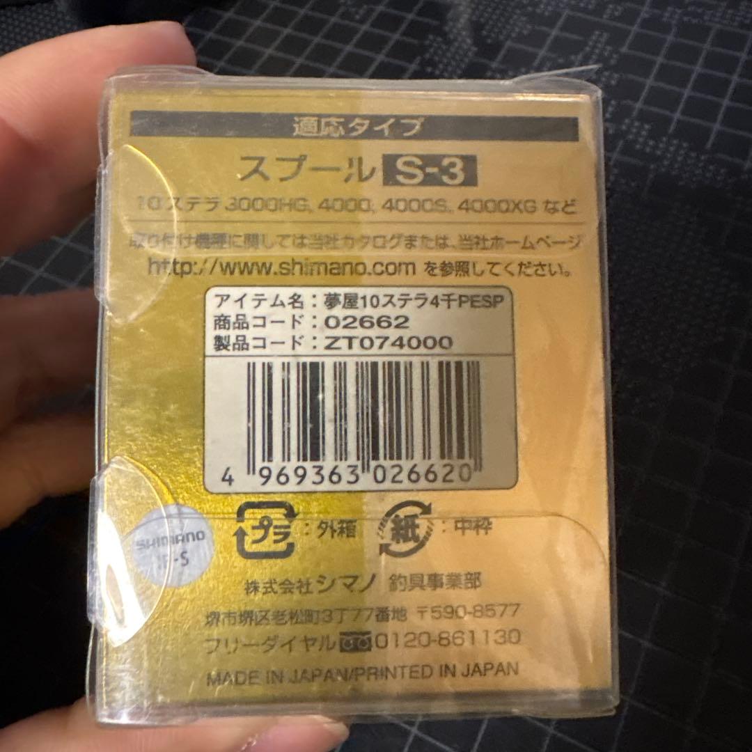 10 ステラPE2-20スプール　30004000