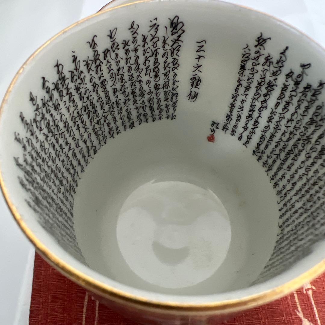 九谷焼 昭山造 夫婦湯呑み　細字 三十六歌仙